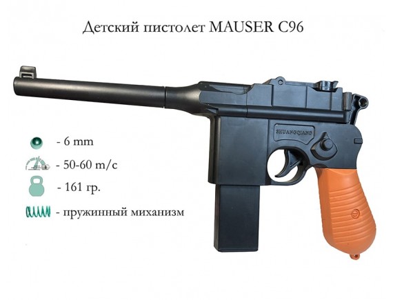   Детский стреляющий пистолет Маузер B00188-303 - приобрести в ИГРАЙ-ОПТ - магазин игрушек по оптовым ценам