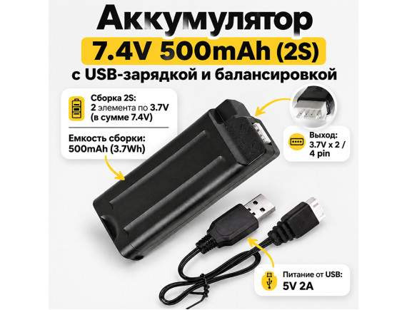   Аккумулятор 7,4V  для орбиз бластера с USB-зарядкой BUS744 - приобрести в ИГРАЙ-ОПТ - магазин игрушек по оптовым ценам