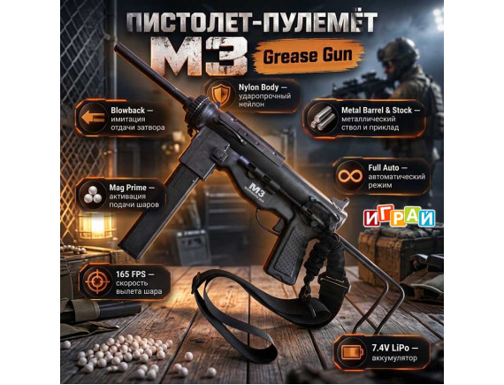   Гелевый бластер M3 SMG HD832A - приобрести в ИГРАЙ-ОПТ - магазин игрушек по оптовым ценам