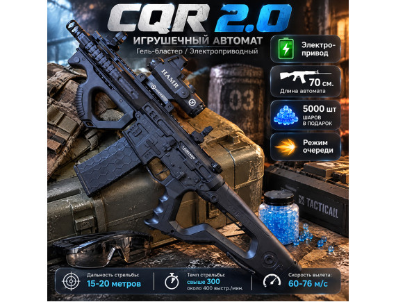   Игрушечный автомат CQR 2.0 HD838A - приобрести в ИГРАЙ-ОПТ - магазин игрушек по оптовым ценам