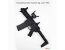 Гелевый пистолет-пулемётов Sig Sauer MPX HD840A - выбрать в ИГРАЙ-ОПТ - магазин игрушек по оптовым ценам - 3