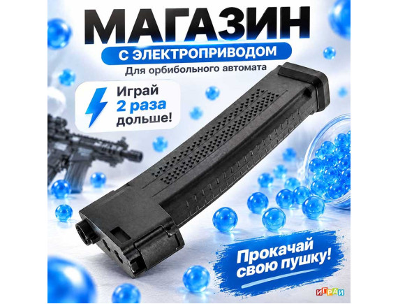   Дополнительный магазин для гель-бластера Handi Mag744P - приобрести в ИГРАЙ-ОПТ - магазин игрушек по оптовым ценам