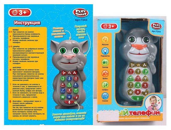   Умный телефон Томас 7344 - приобрести в ИГРАЙ-ОПТ - магазин игрушек по оптовым ценам