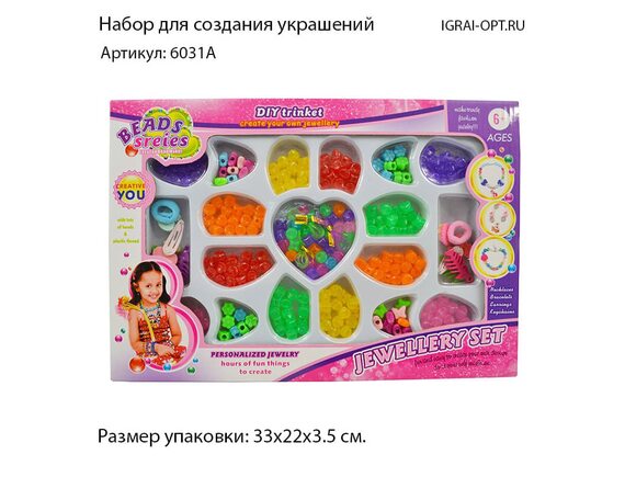   Набор для создания украшений 6031A - приобрести в ИГРАЙ-ОПТ - магазин игрушек по оптовым ценам