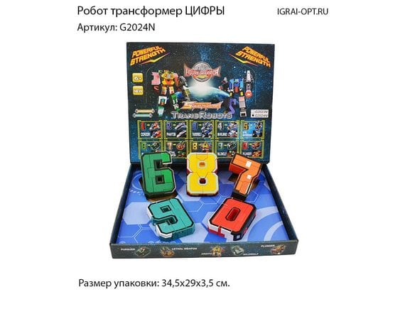   Трансформеры цифры (цена за уп) (в кор 12 уп) G2024N - приобрести в ИГРАЙ-ОПТ - магазин игрушек по оптовым ценам